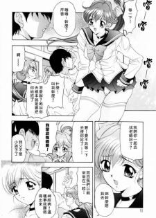 [Uetakano Oike] Otome Iroyoi [Chinese] - page 9