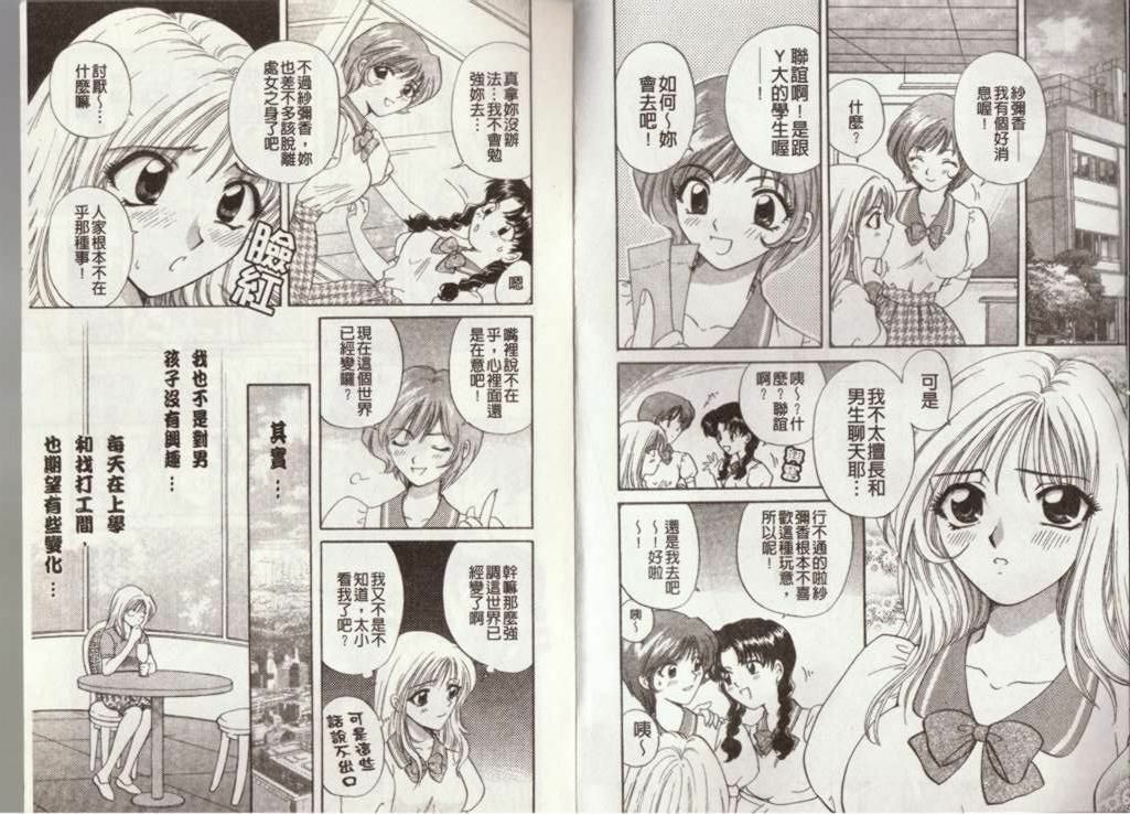 [Hirose Miho] Atsui Mune Sawagi | 酥胸騷女 [Chinese] page 13 full