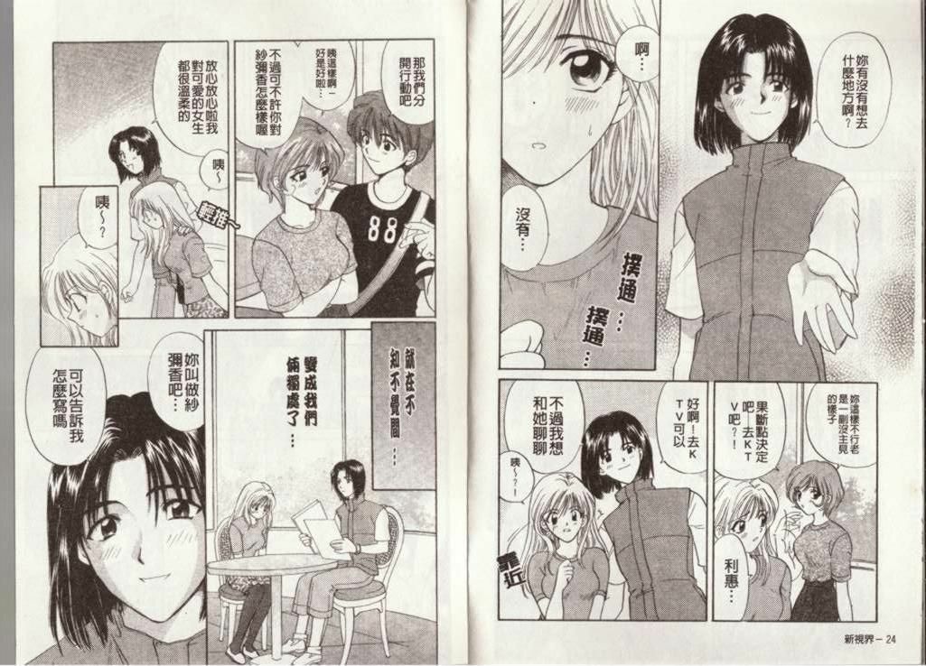 [Hirose Miho] Atsui Mune Sawagi | 酥胸騷女 [Chinese] page 15 full