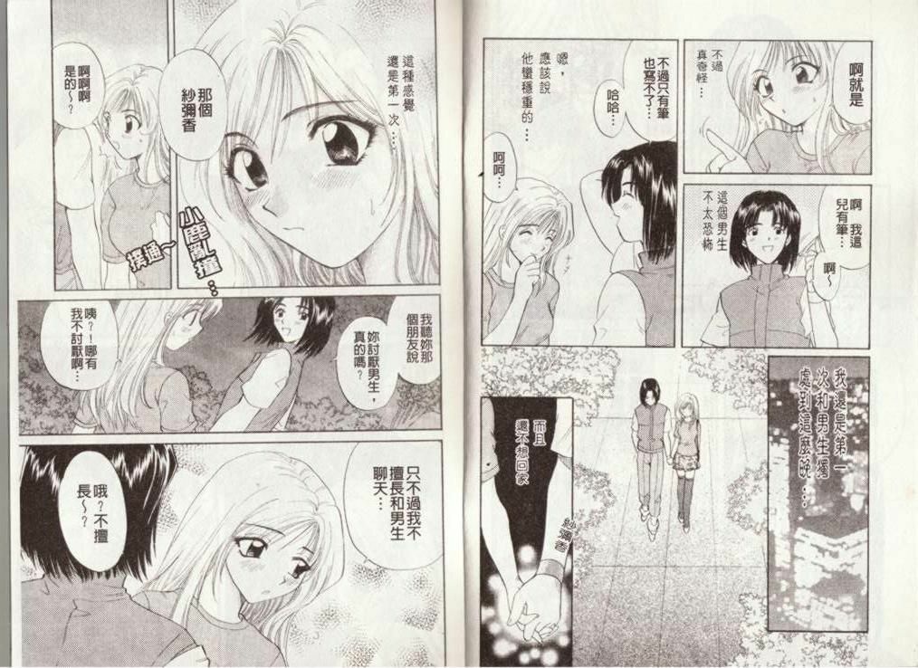 [Hirose Miho] Atsui Mune Sawagi | 酥胸騷女 [Chinese] page 16 full