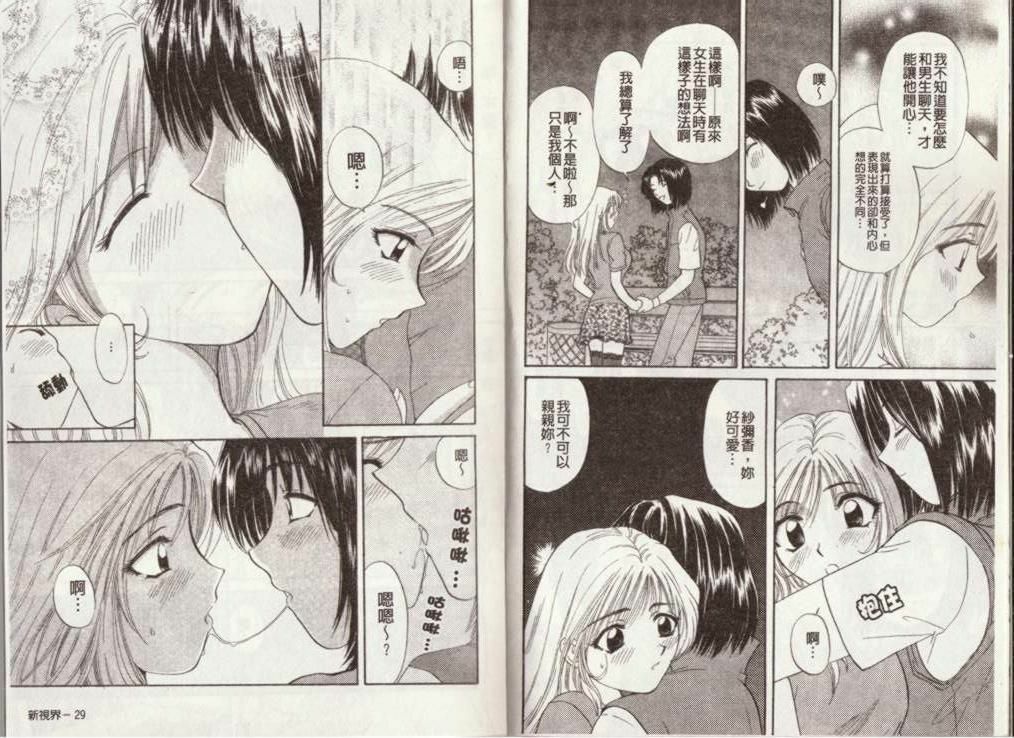 [Hirose Miho] Atsui Mune Sawagi | 酥胸騷女 [Chinese] page 17 full