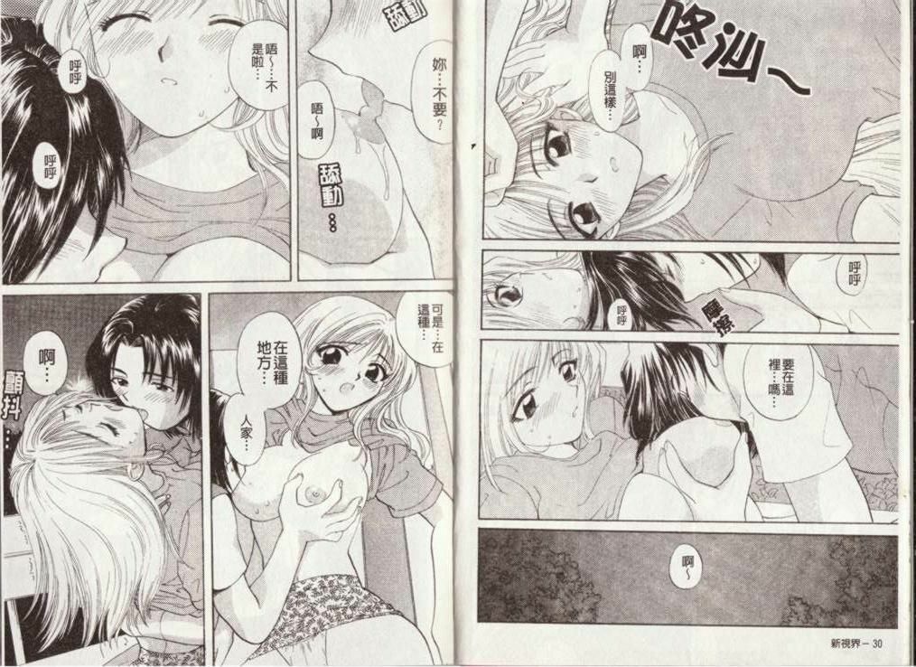 [Hirose Miho] Atsui Mune Sawagi | 酥胸騷女 [Chinese] page 18 full