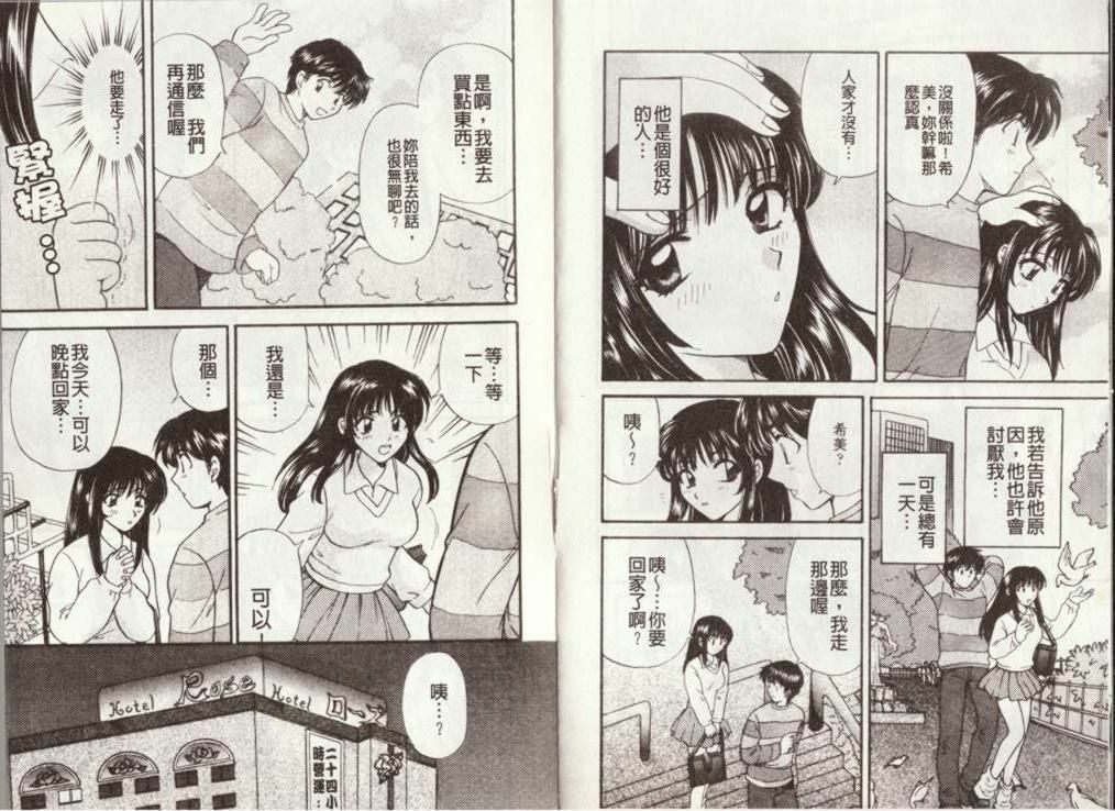 [Hirose Miho] Atsui Mune Sawagi | 酥胸騷女 [Chinese] page 26 full