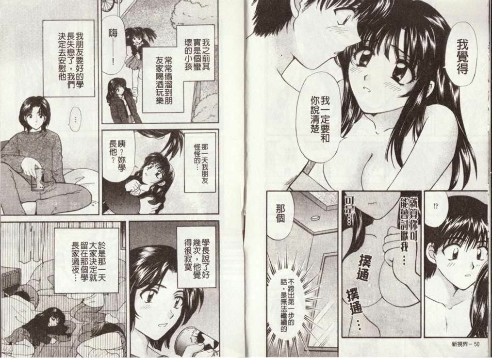 [Hirose Miho] Atsui Mune Sawagi | 酥胸騷女 [Chinese] page 28 full