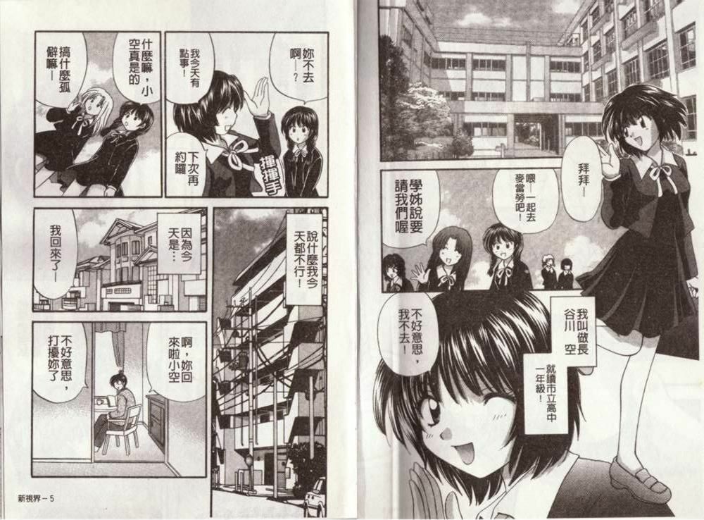 [Hirose Miho] Atsui Mune Sawagi | 酥胸騷女 [Chinese] page 5 full