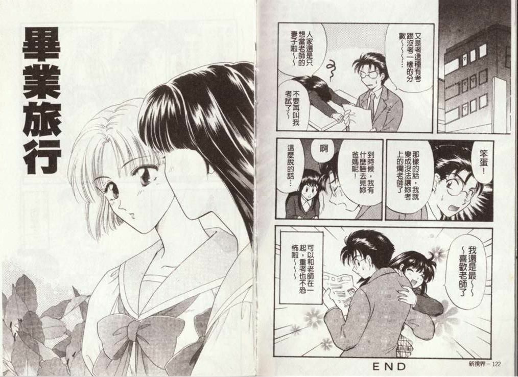 [Hirose Miho] Atsui Mune Sawagi | 酥胸騷女 [Chinese] page 64 full