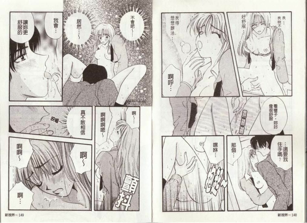 [Hirose Miho] Atsui Mune Sawagi | 酥胸騷女 [Chinese] page 77 full