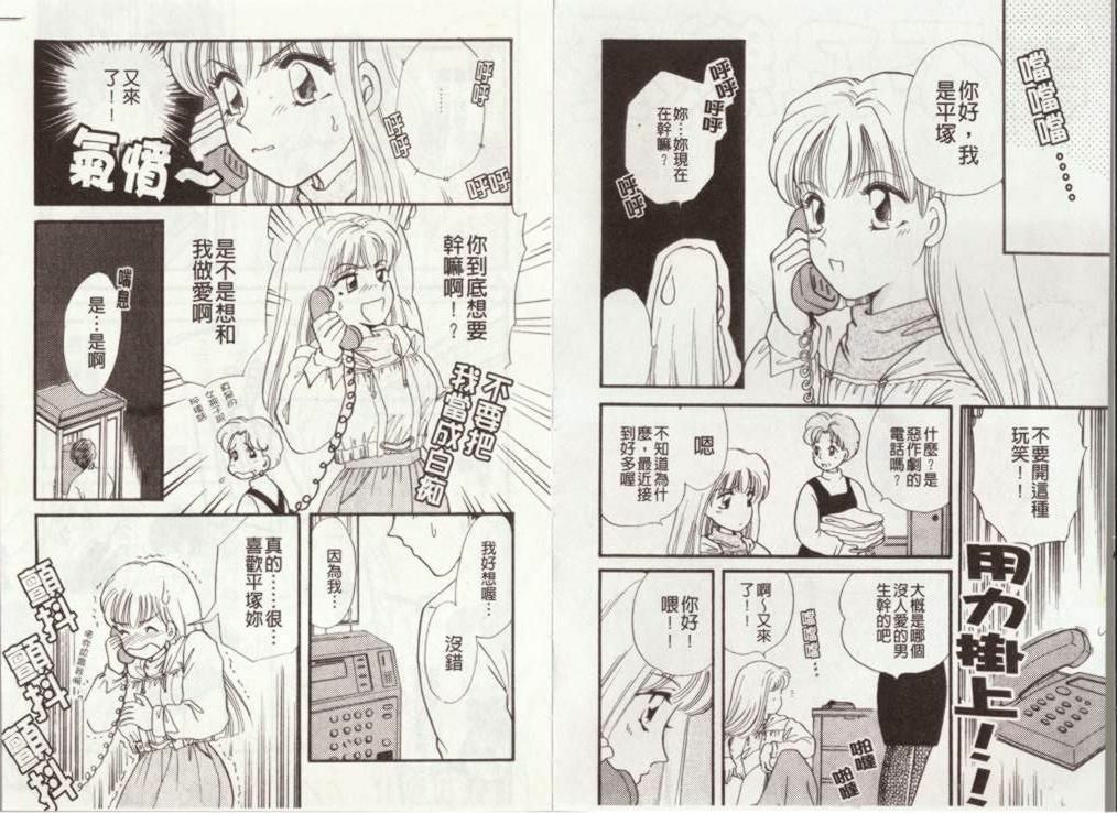 [Hirose Miho] Atsui Mune Sawagi | 酥胸騷女 [Chinese] page 81 full