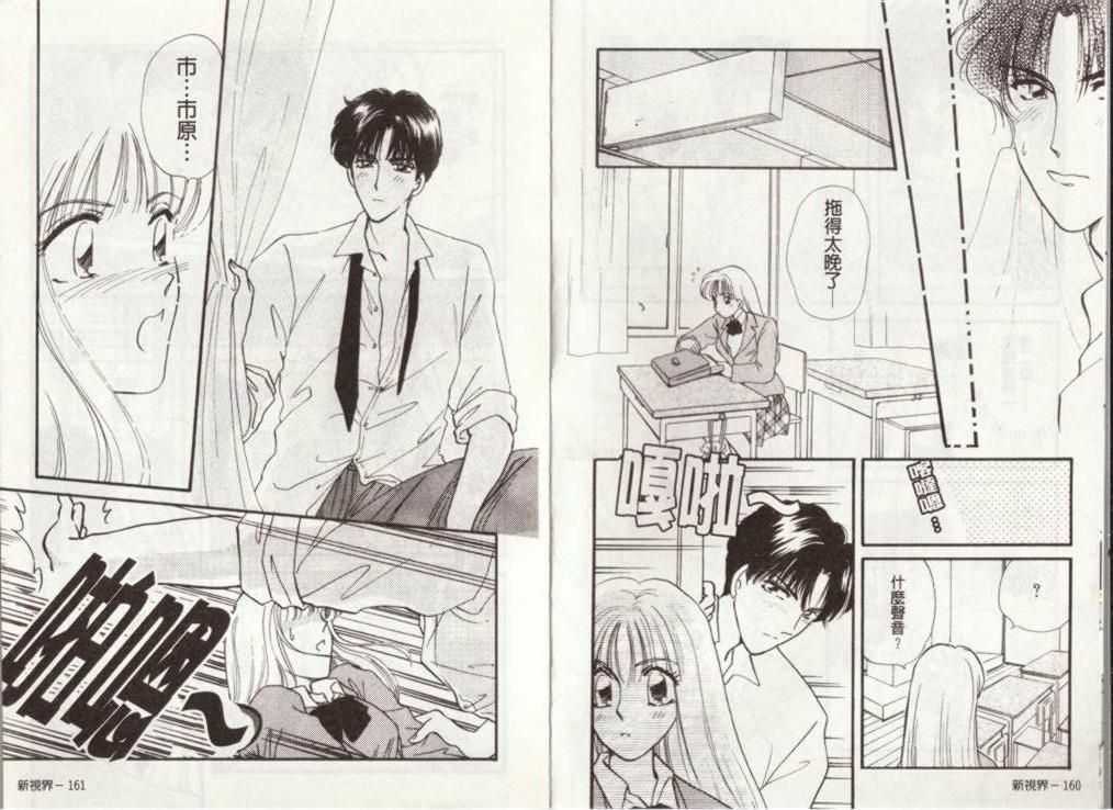 [Hirose Miho] Atsui Mune Sawagi | 酥胸騷女 [Chinese] page 83 full