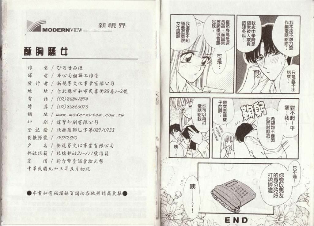 [Hirose Miho] Atsui Mune Sawagi | 酥胸騷女 [Chinese] page 88 full