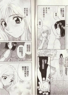 [Hirose Miho] Atsui Mune Sawagi | 酥胸騷女 [Chinese] - page 16