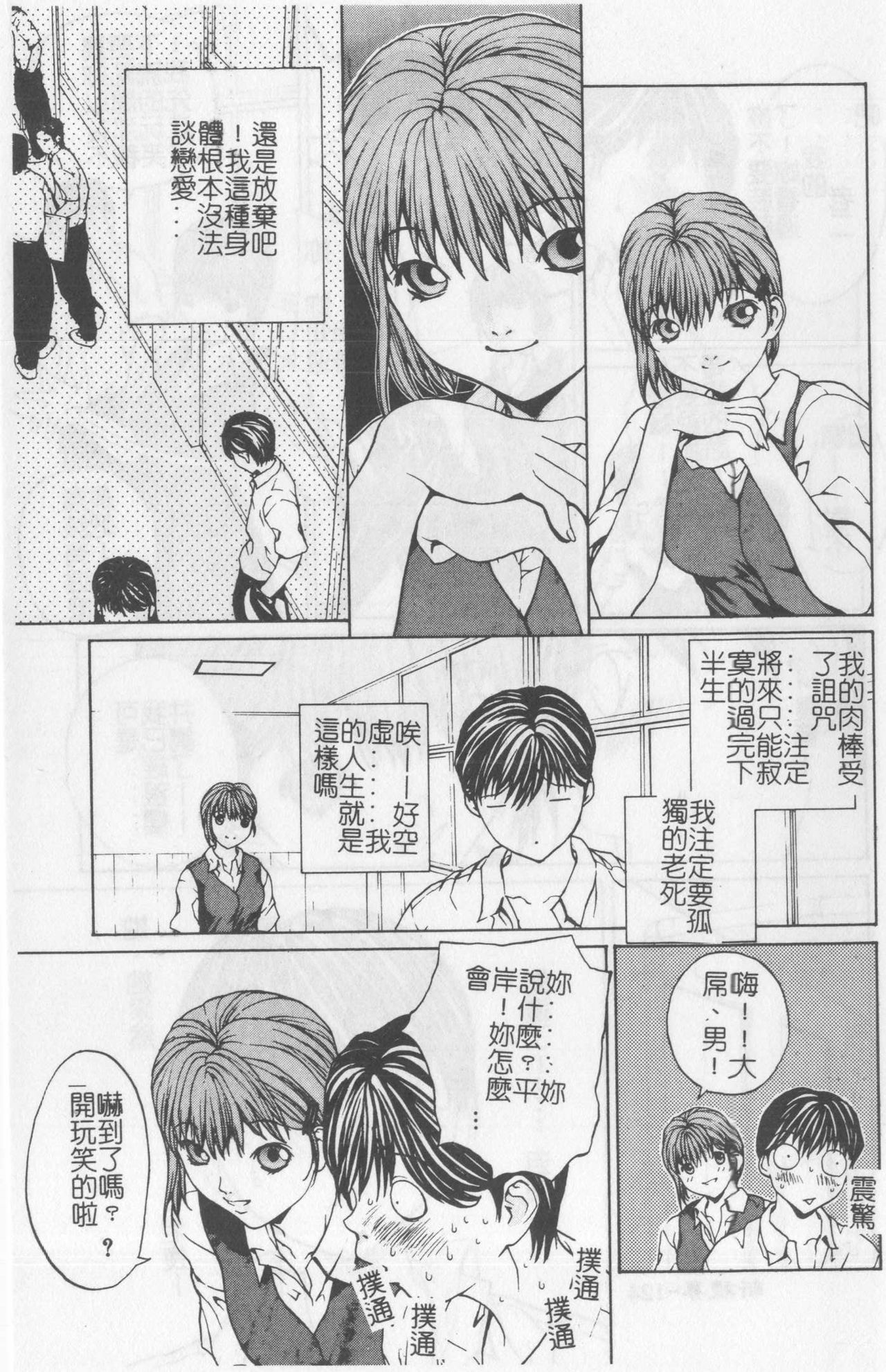 [OKAWARI] Kussetu - Refraction [Chinese] page 123 full