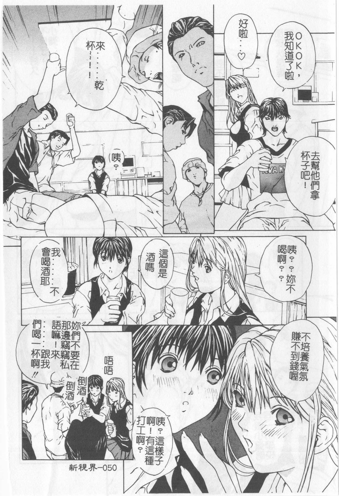 [OKAWARI] Kussetu - Refraction [Chinese] page 50 full