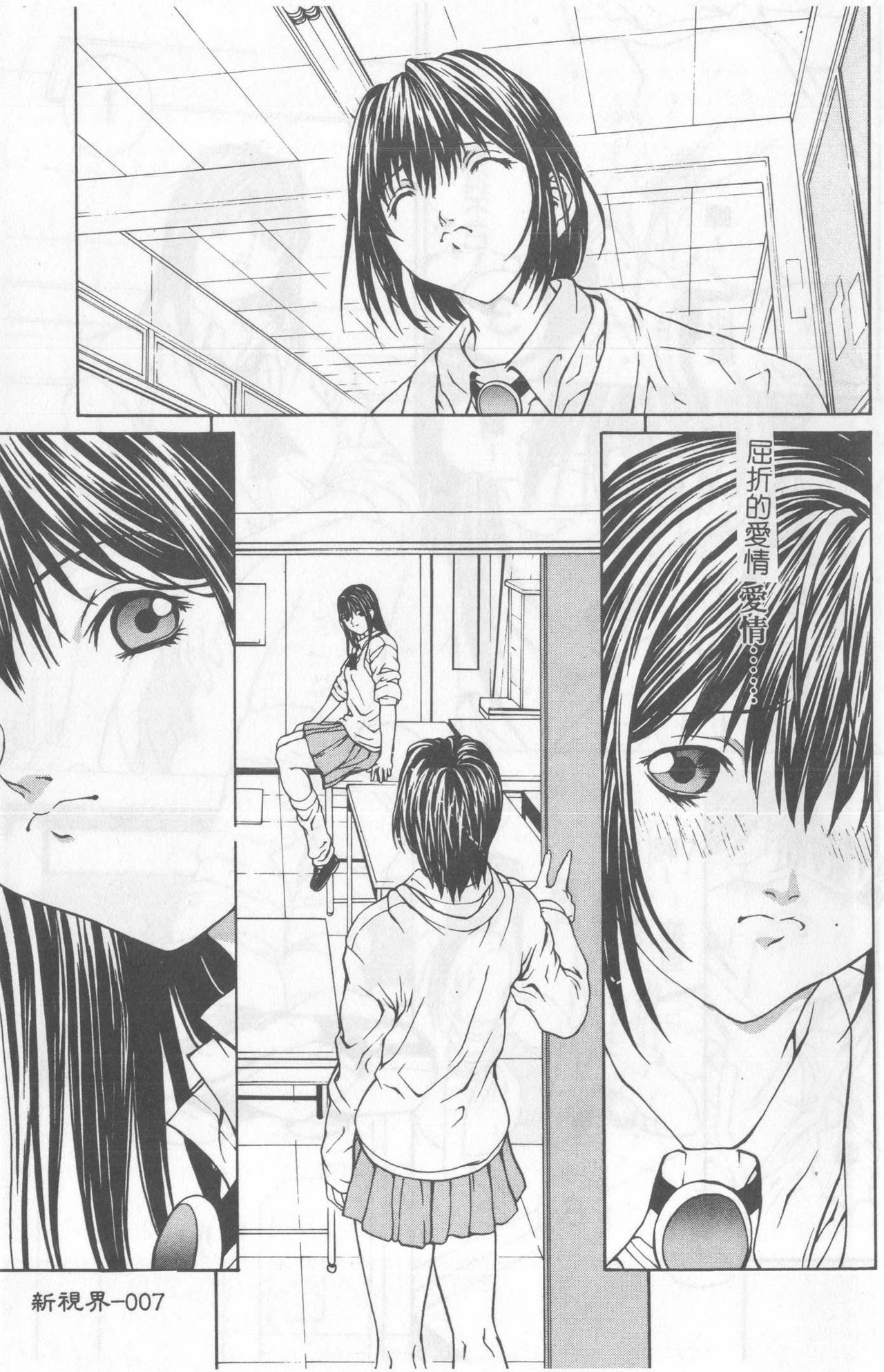 [OKAWARI] Kussetu - Refraction [Chinese] page 7 full