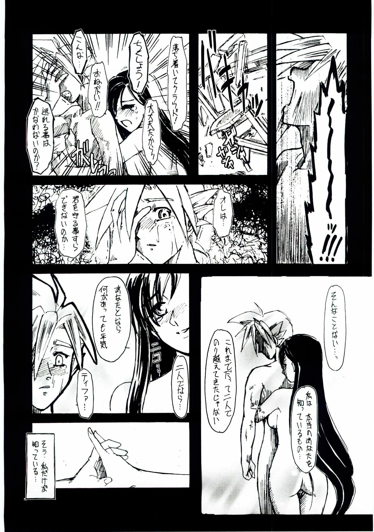 [Libido] Shangri-La (Final Fantasy VII) page 10 full