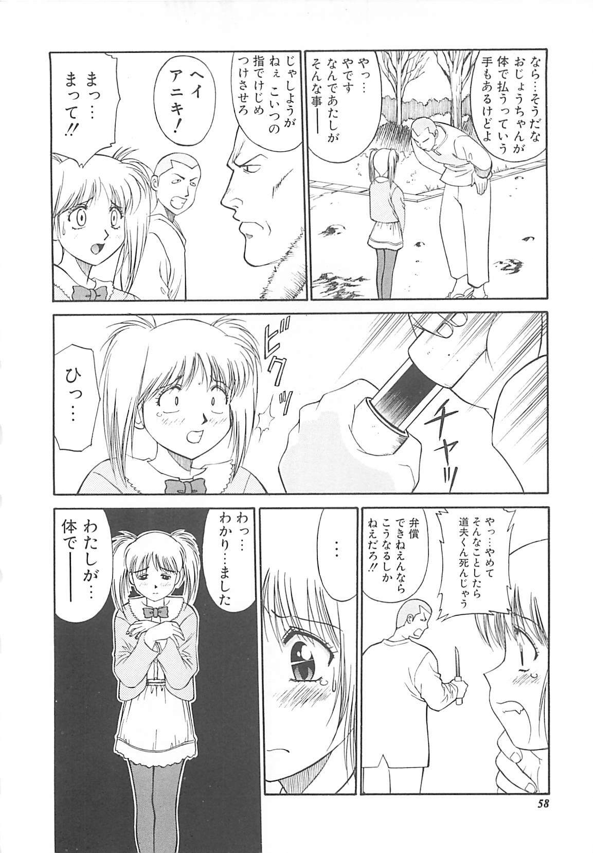 [Dai 25 Hohei Shidan] Shoujo Ijou Komusume Miman page 59 full