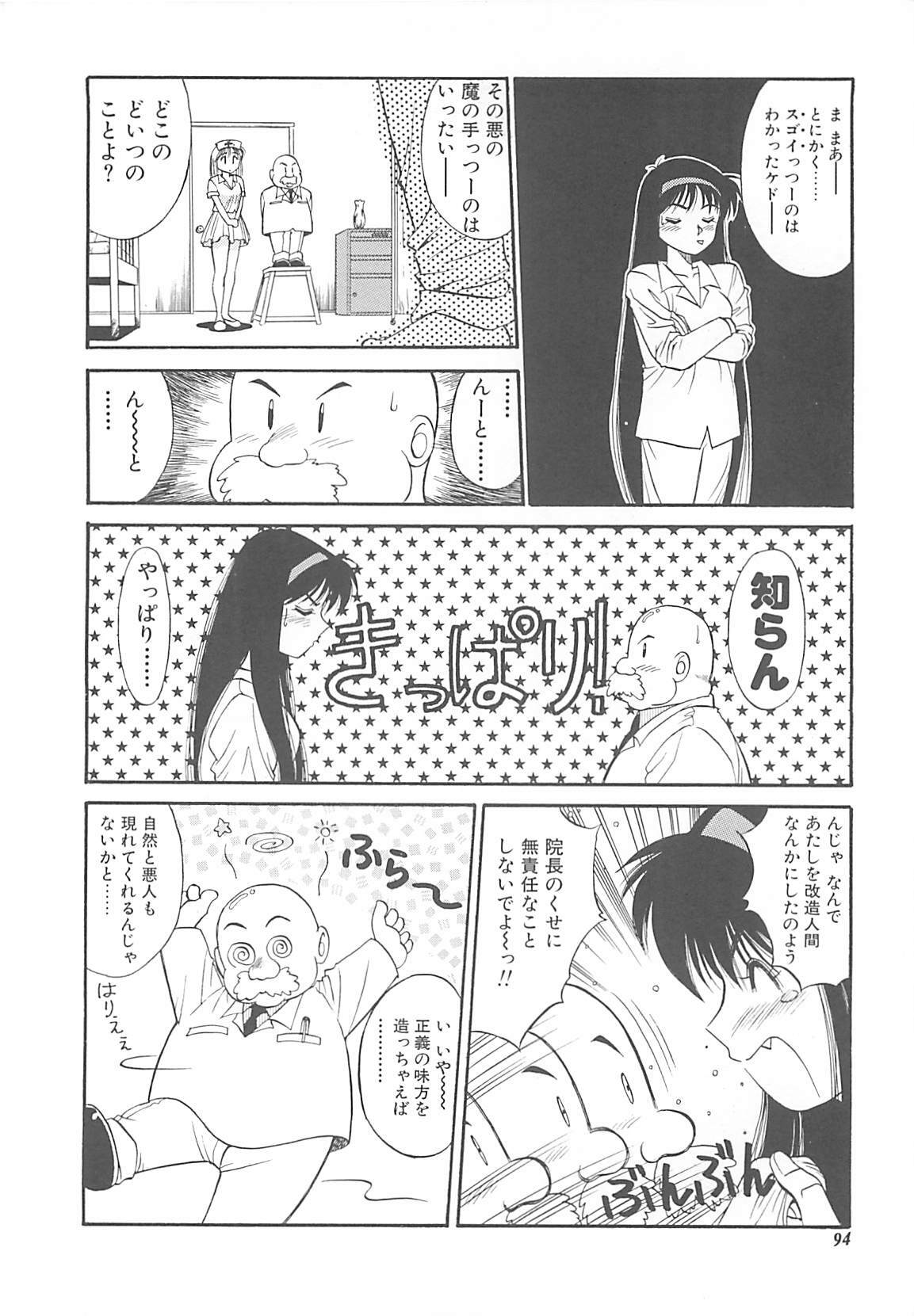 [Dai 25 Hohei Shidan] Shoujo Ijou Komusume Miman page 95 full