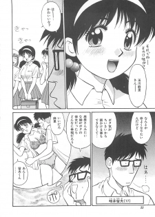 [Dai 25 Hohei Shidan] Shoujo Ijou Komusume Miman - page 23