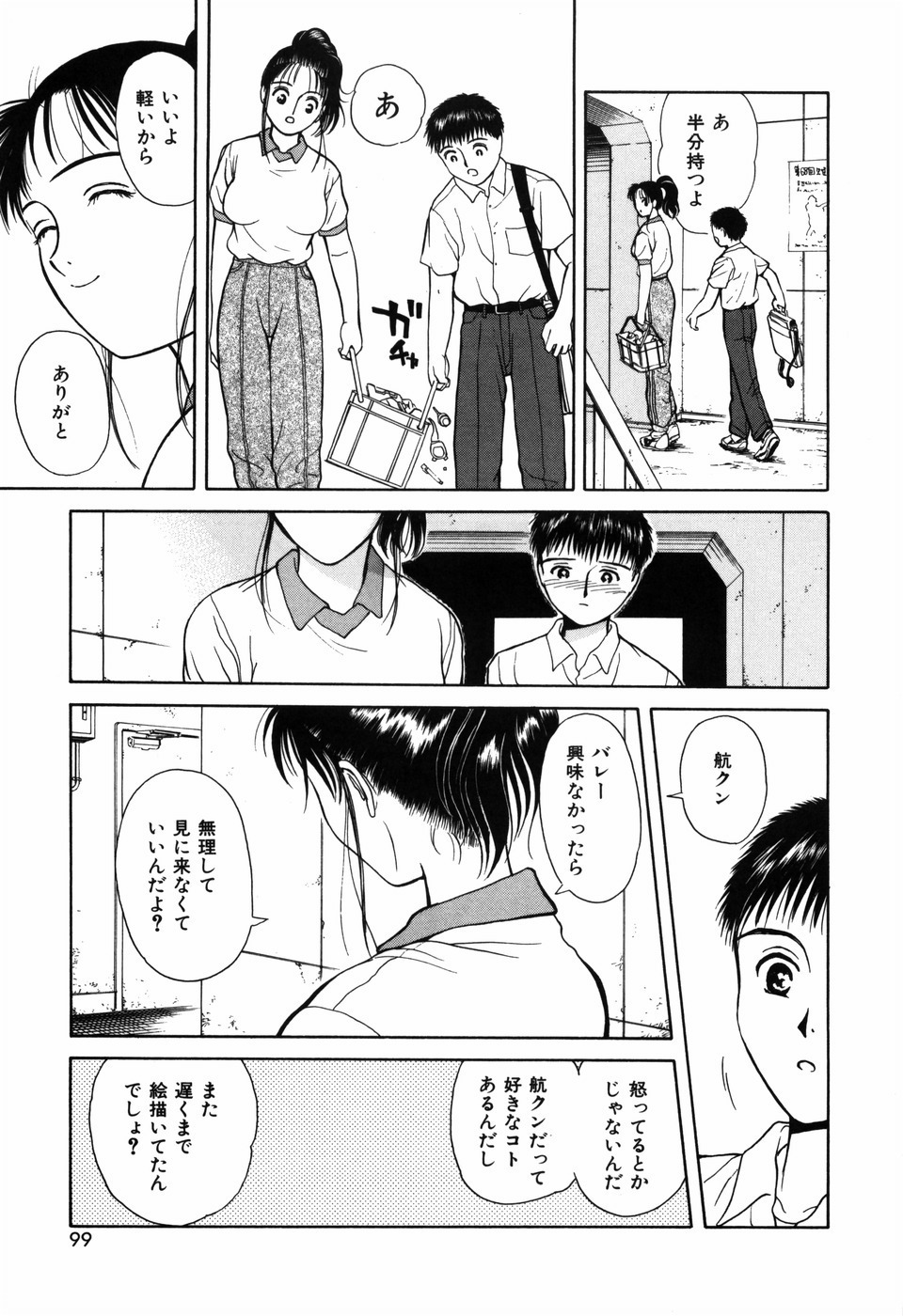 [Kimisaki Bunka] Kyuuaiki page 103 full