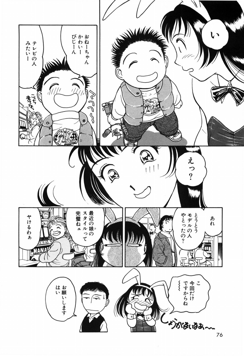 [Kimisaki Bunka] Kyuuaiki page 80 full