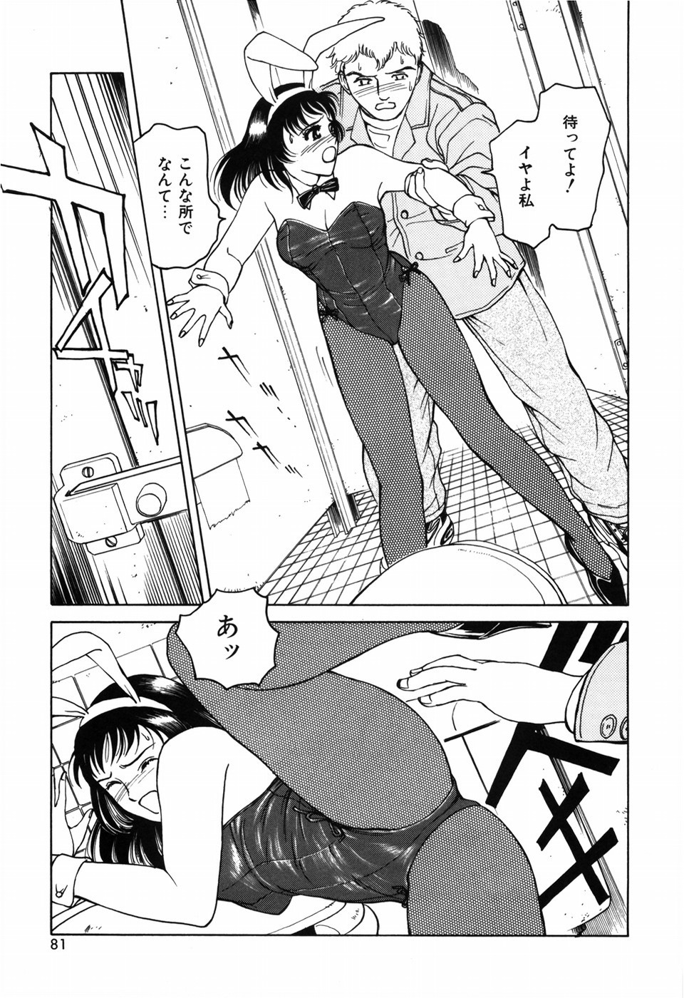 [Kimisaki Bunka] Kyuuaiki page 85 full