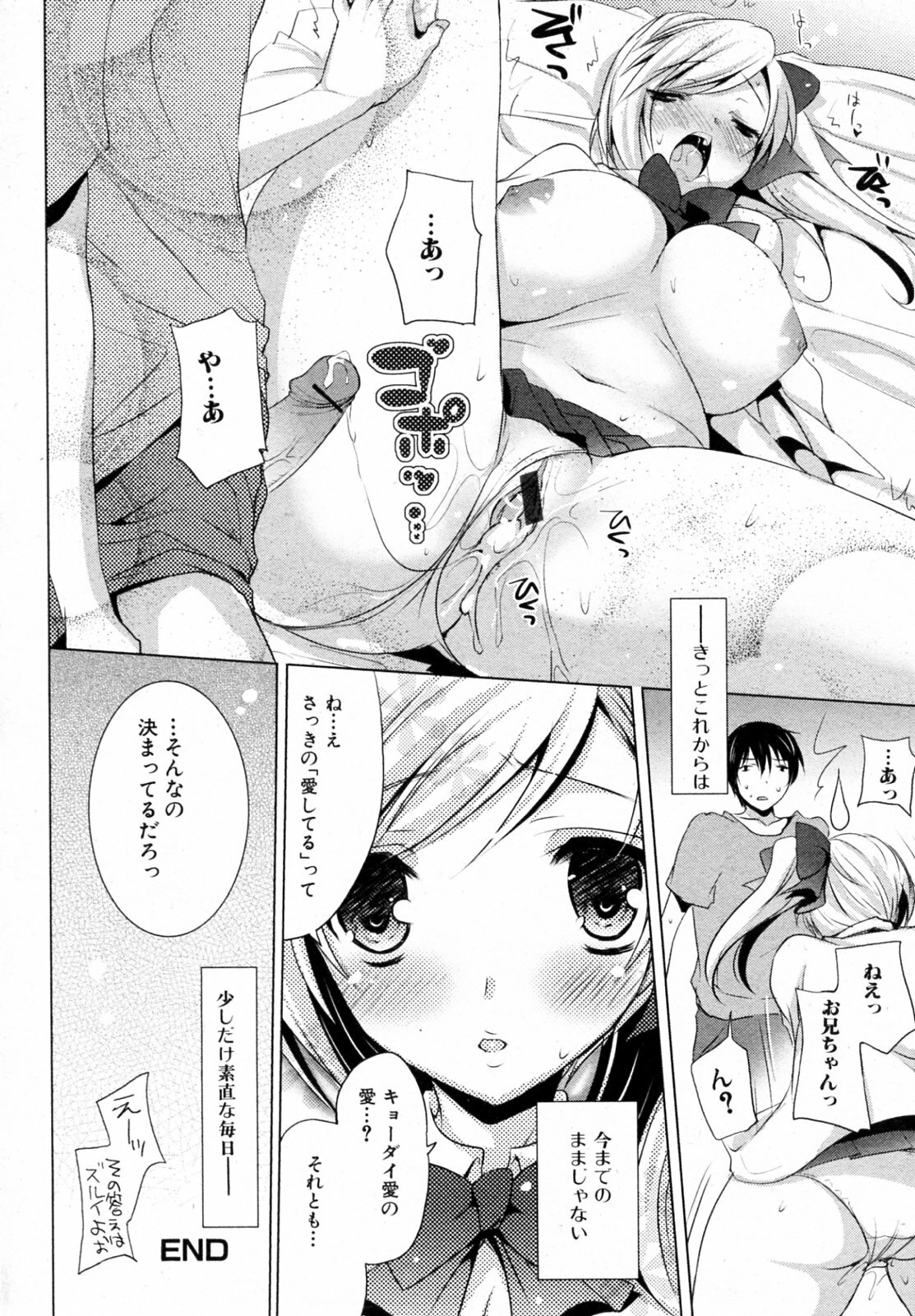 [Mitsu King] Imouto Attack (Jun-ai Kajitsu 2009-09) page 16 full