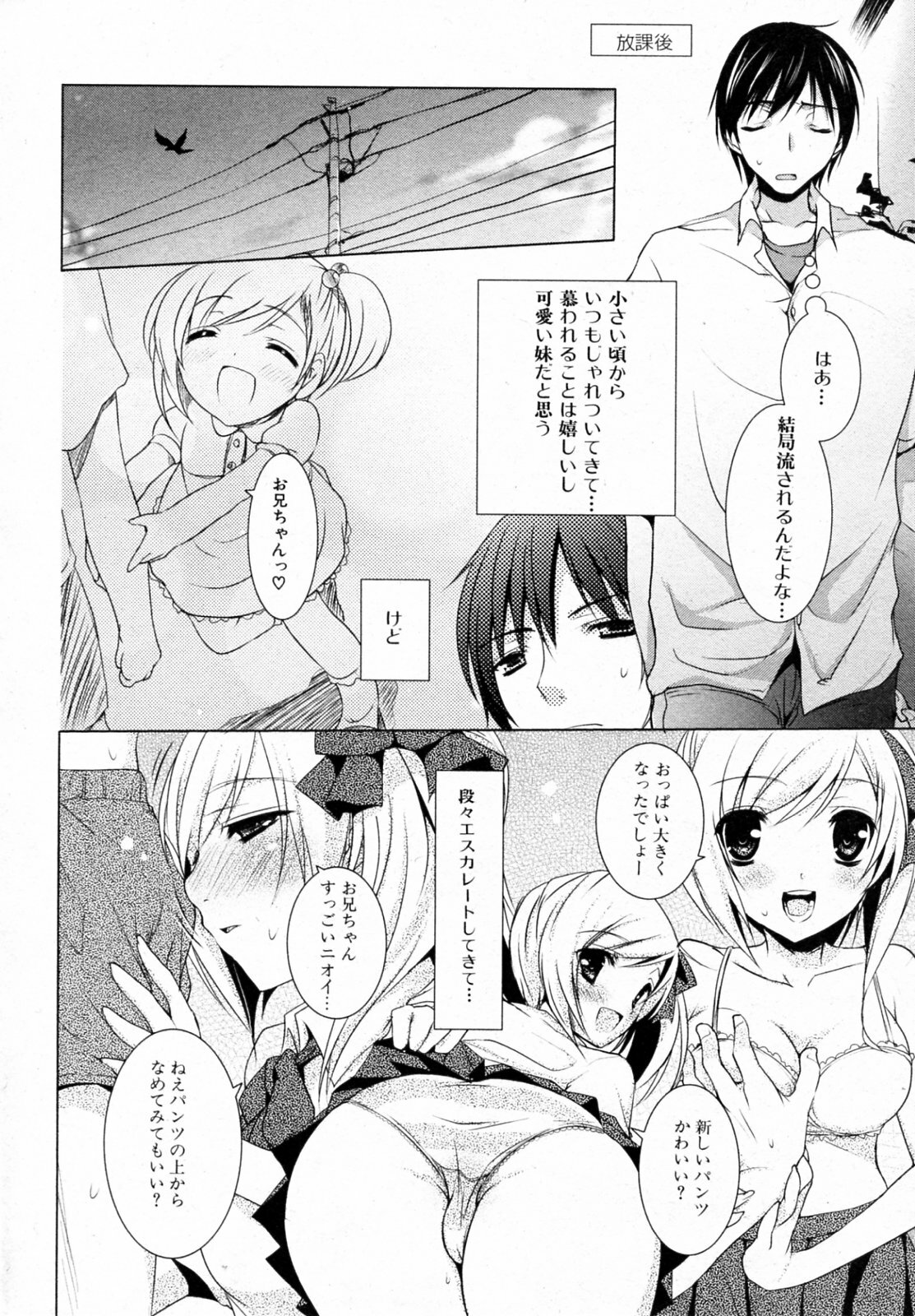 [Mitsu King] Imouto Attack (Jun-ai Kajitsu 2009-09) page 4 full