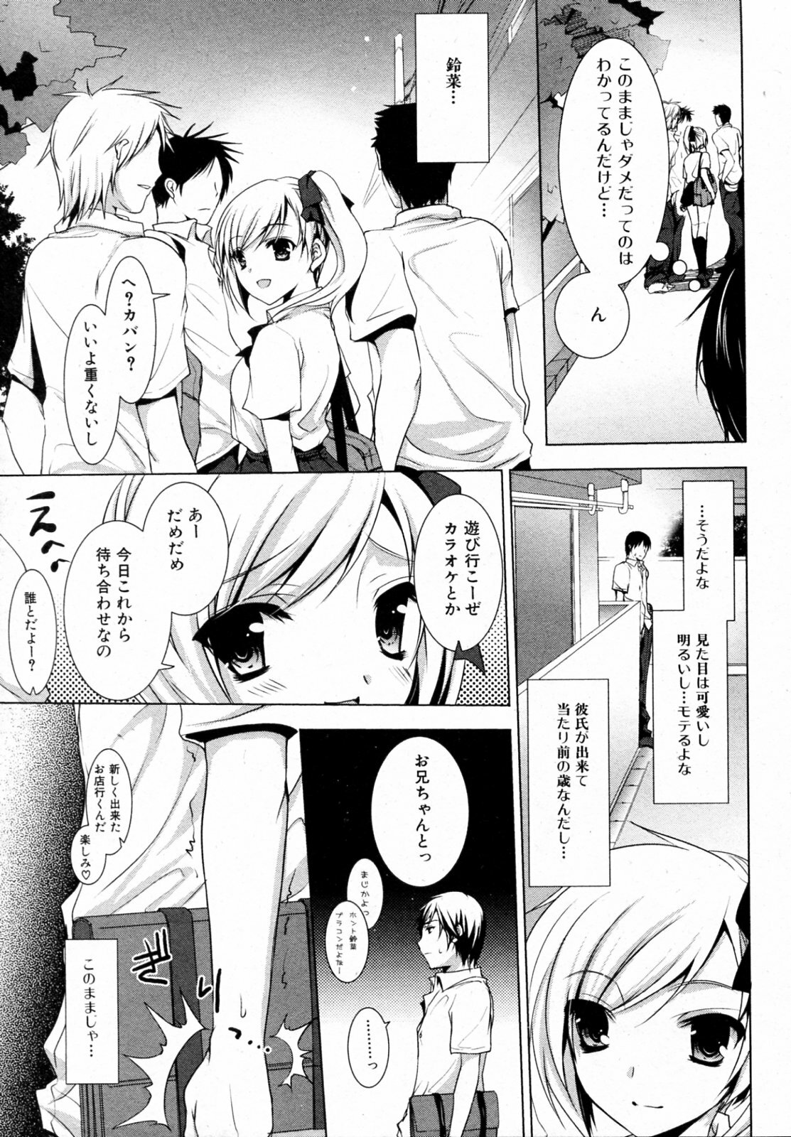 [Mitsu King] Imouto Attack (Jun-ai Kajitsu 2009-09) page 5 full