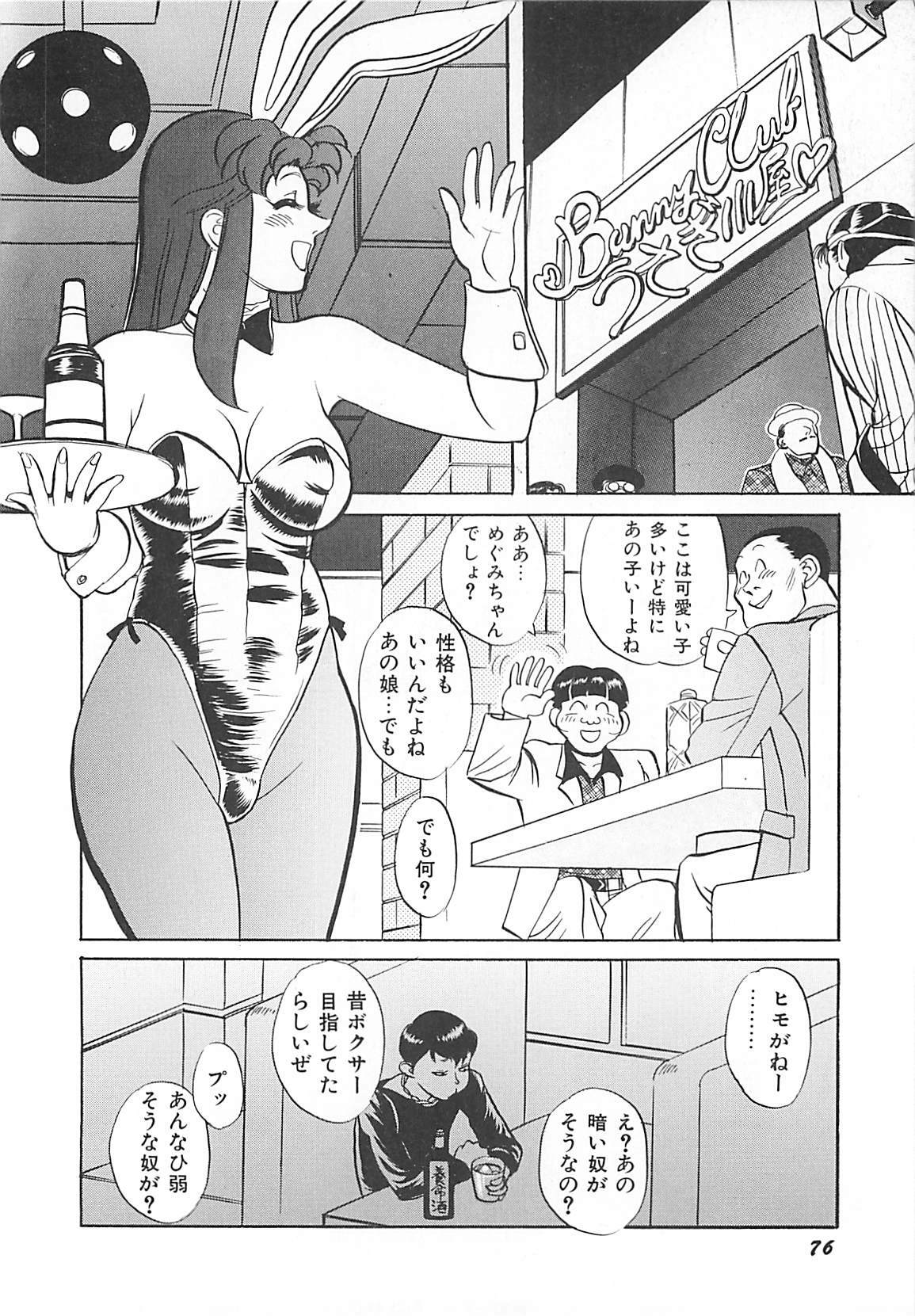[HEAVEN-11] Kimochi ii? page 78 full