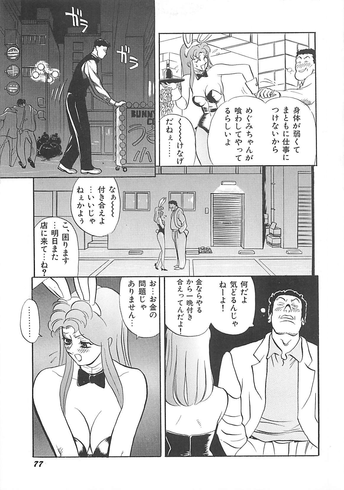 [HEAVEN-11] Kimochi ii? page 79 full