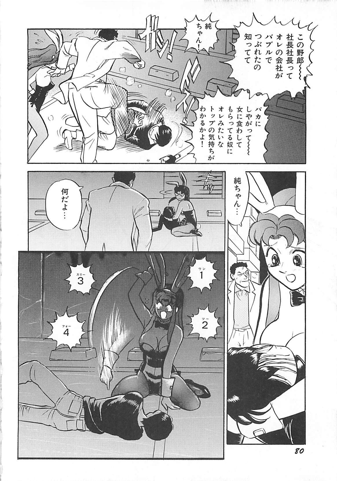 [HEAVEN-11] Kimochi ii? page 82 full
