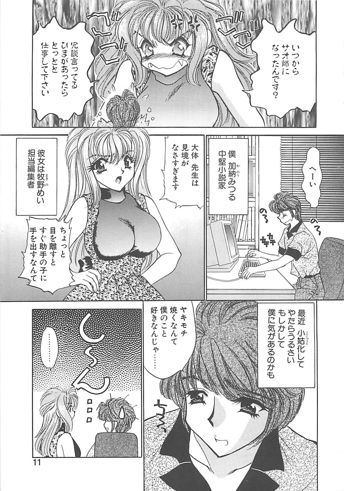 [Nekojima Lei] Kyonyuu ni Mukanai Shokugyou - not Suited be Occupation page 10 full