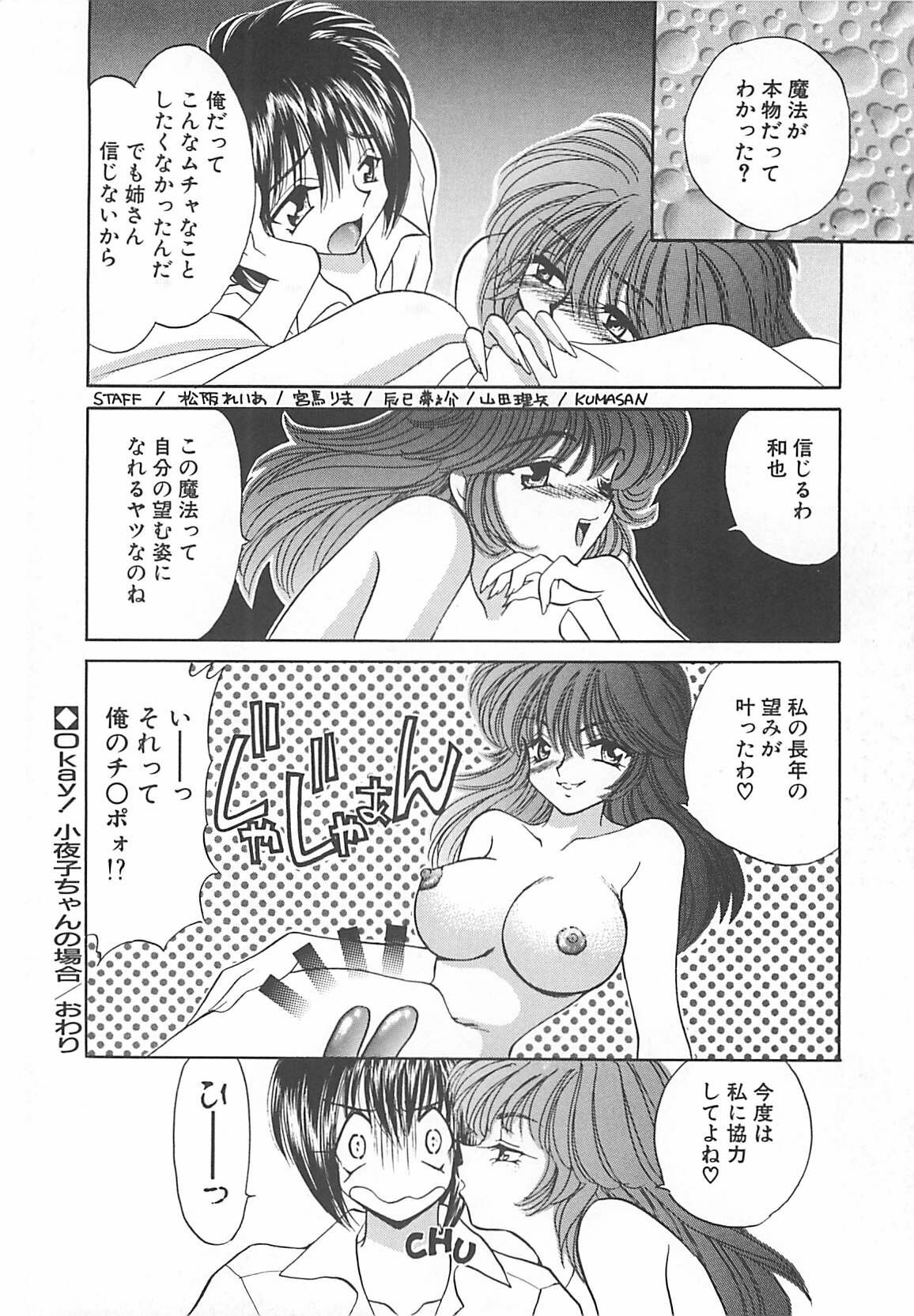 [Nekojima Lei] Kyonyuu ni Mukanai Shokugyou - not Suited be Occupation page 159 full