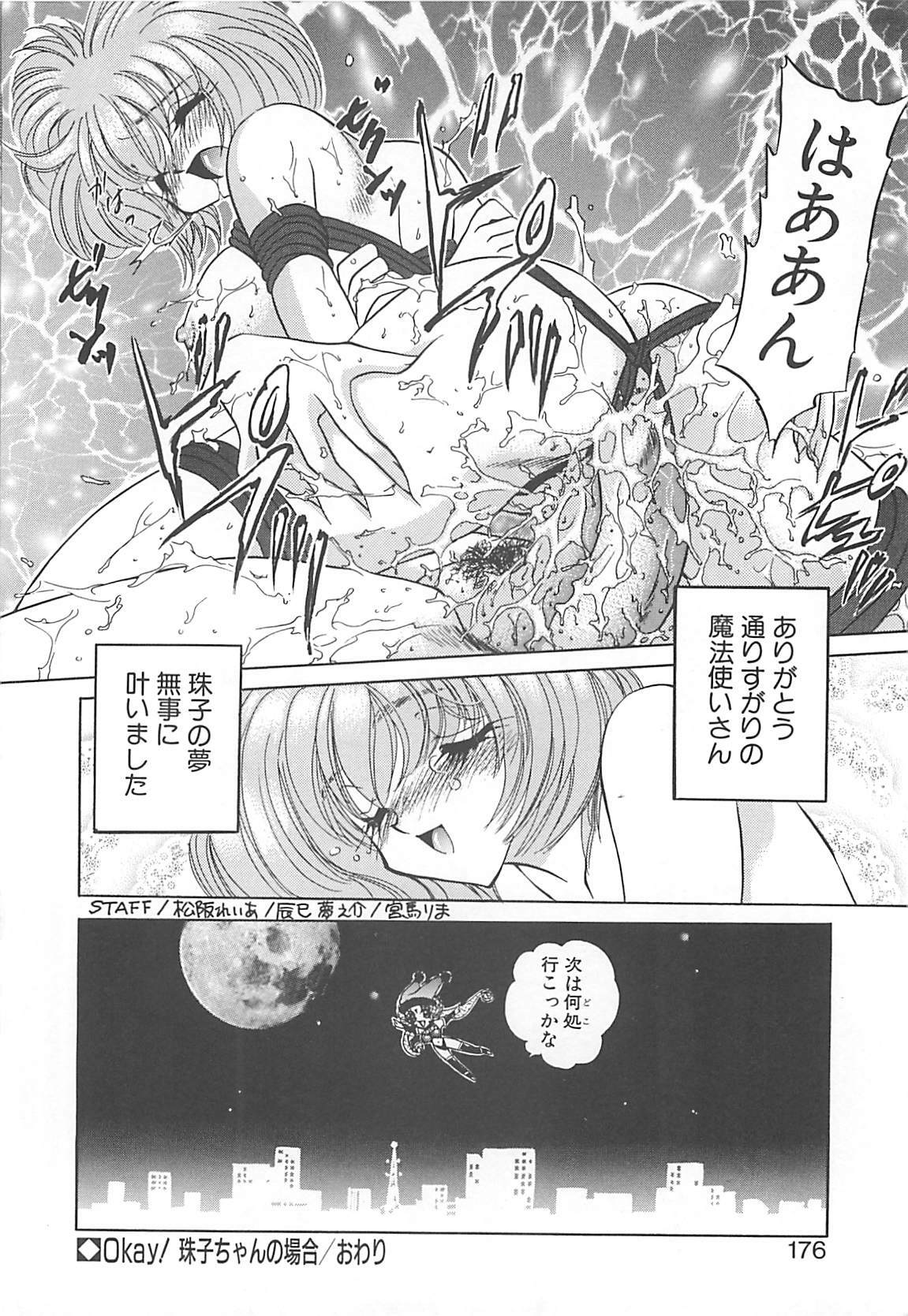 [Nekojima Lei] Kyonyuu ni Mukanai Shokugyou - not Suited be Occupation page 175 full