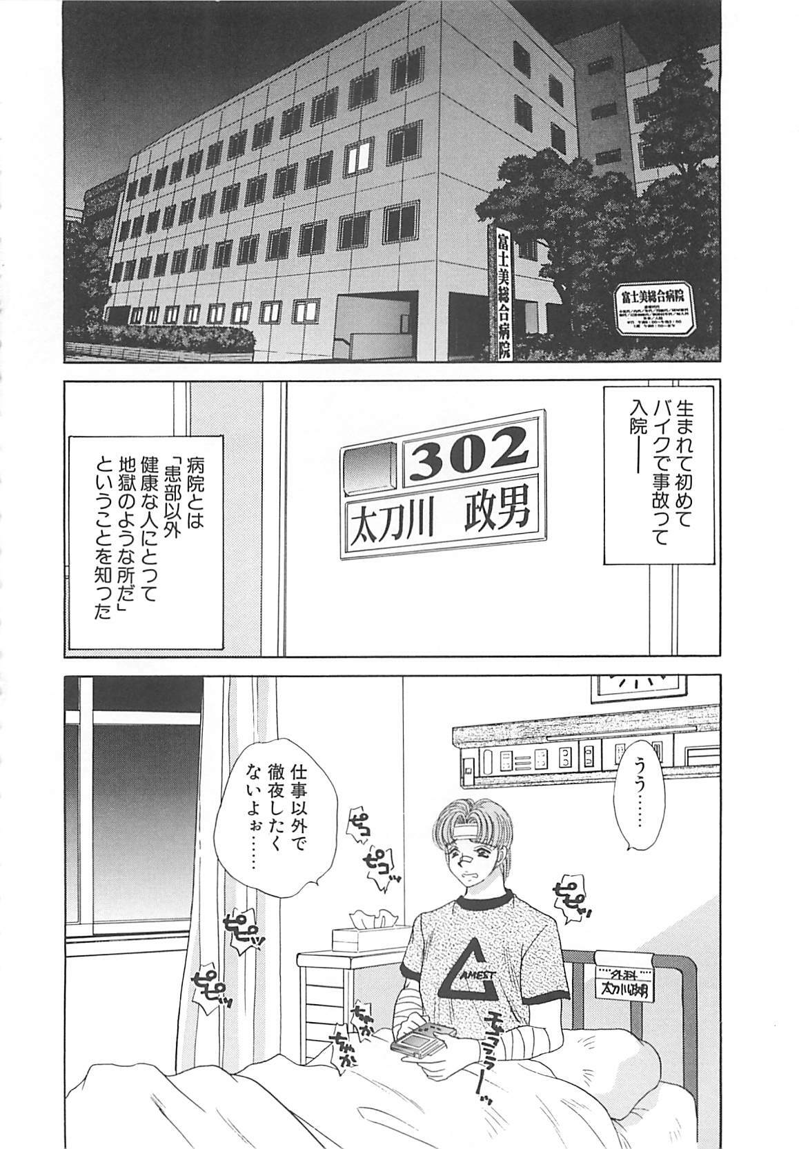 [Nekojima Lei] Kyonyuu ni Mukanai Shokugyou - not Suited be Occupation page 67 full