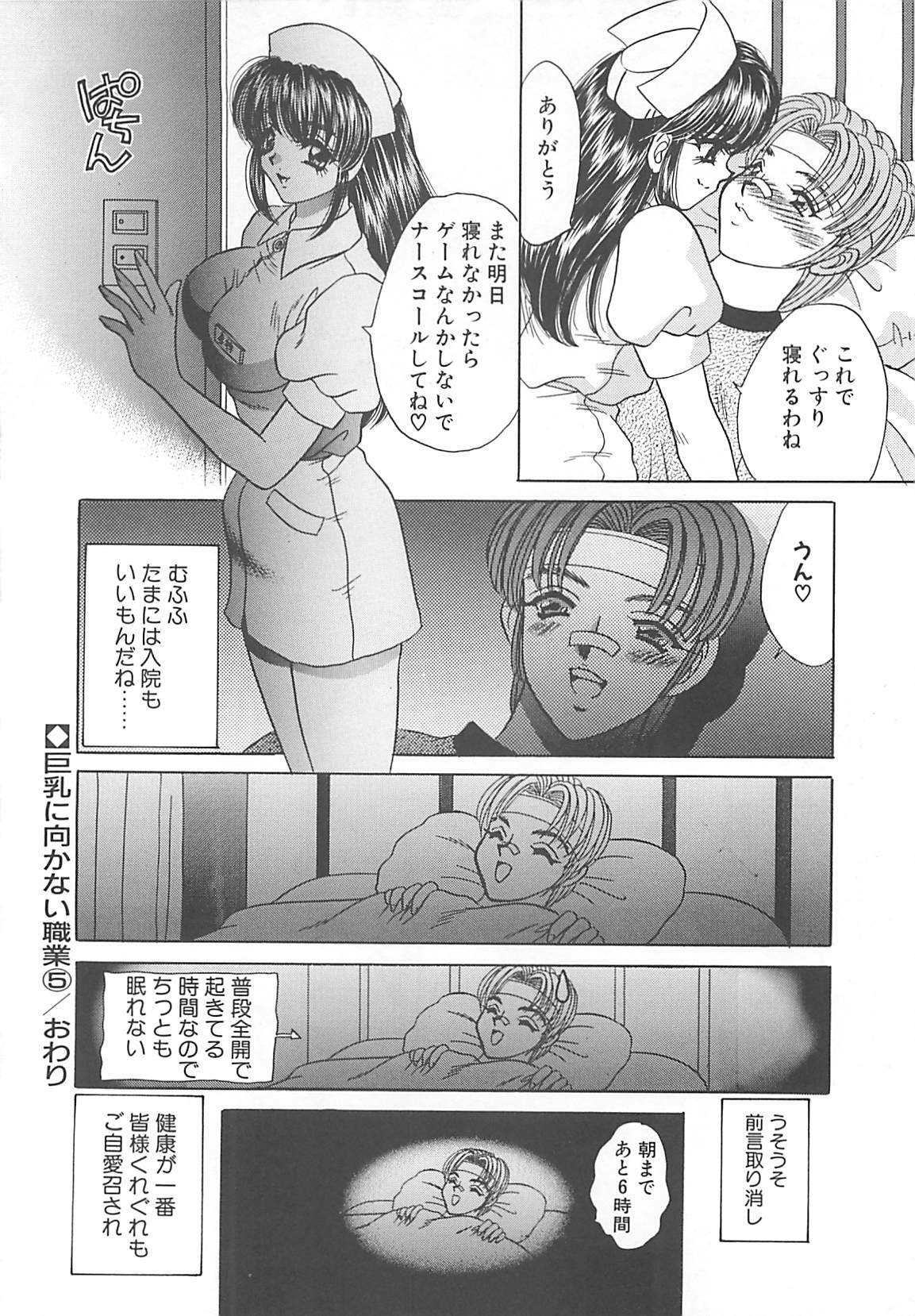 [Nekojima Lei] Kyonyuu ni Mukanai Shokugyou - not Suited be Occupation page 81 full