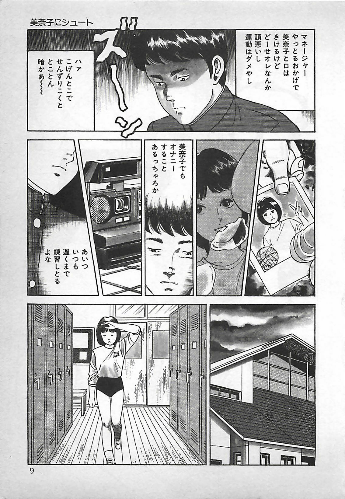 [Nakajima Fumio] Okini Mesumama page 10 full