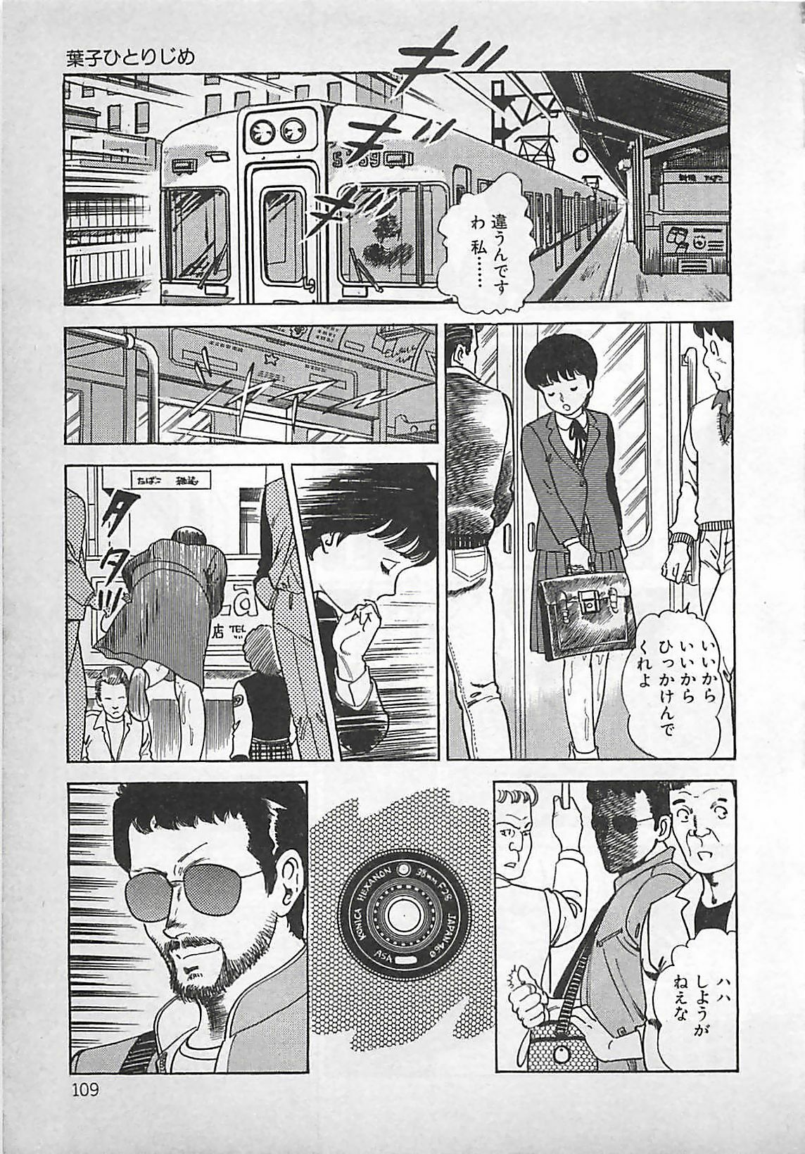 [Nakajima Fumio] Okini Mesumama page 110 full