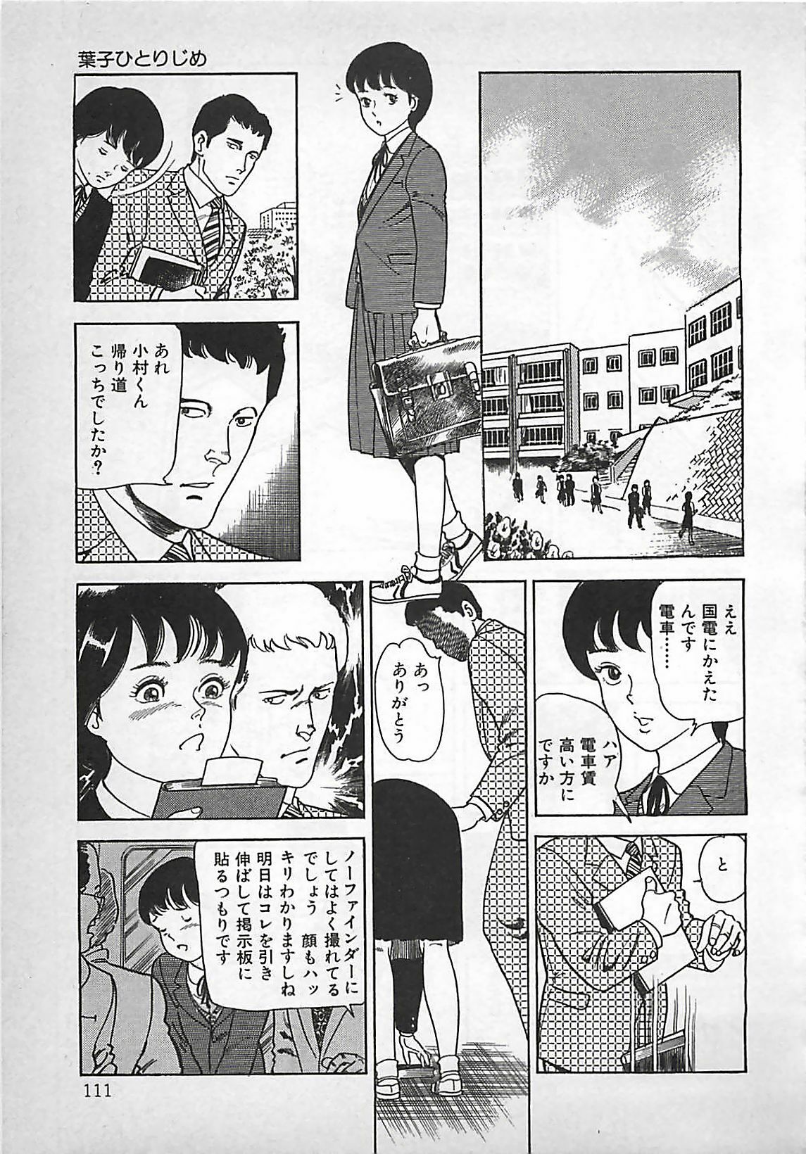 [Nakajima Fumio] Okini Mesumama page 112 full