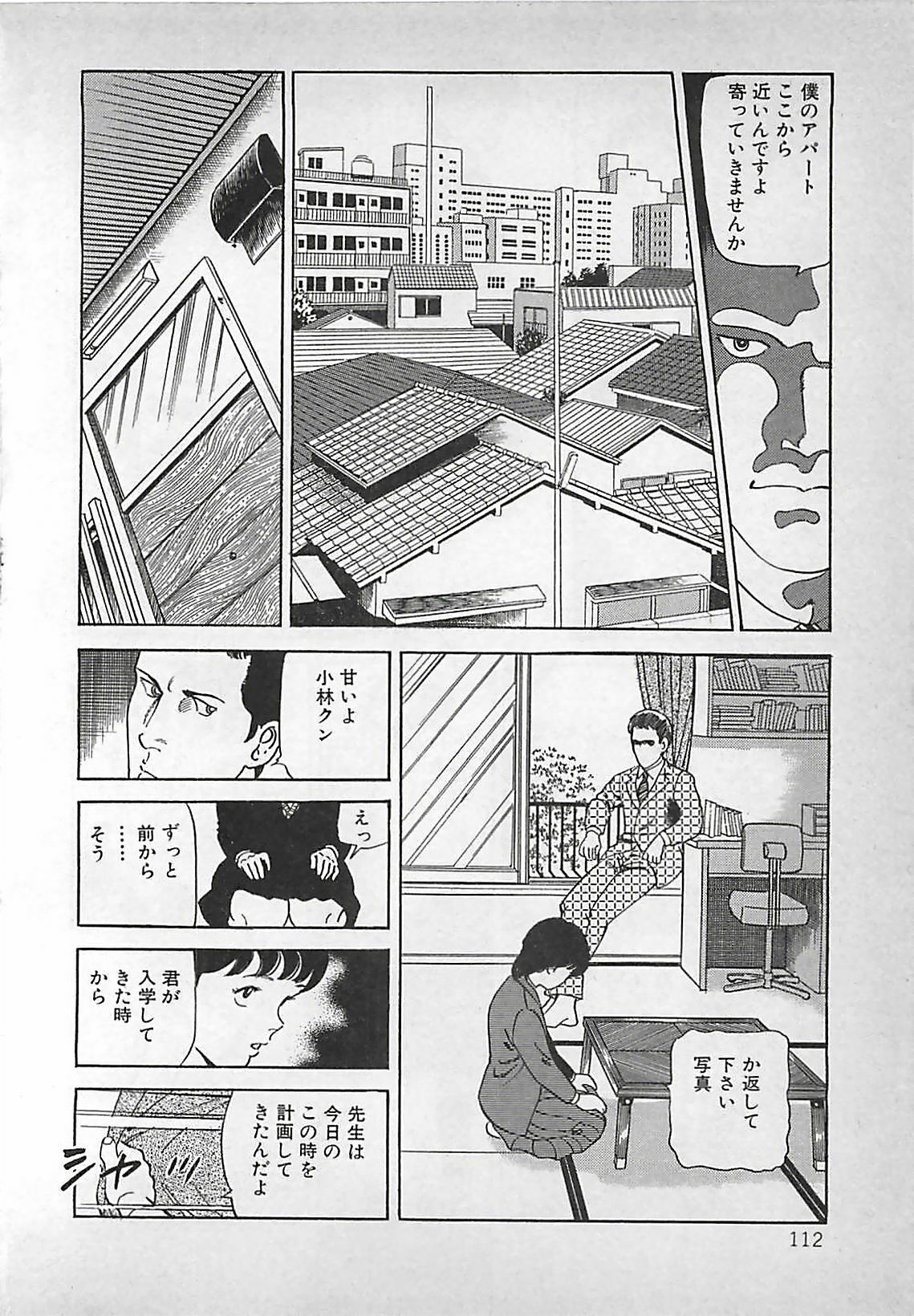 [Nakajima Fumio] Okini Mesumama page 113 full