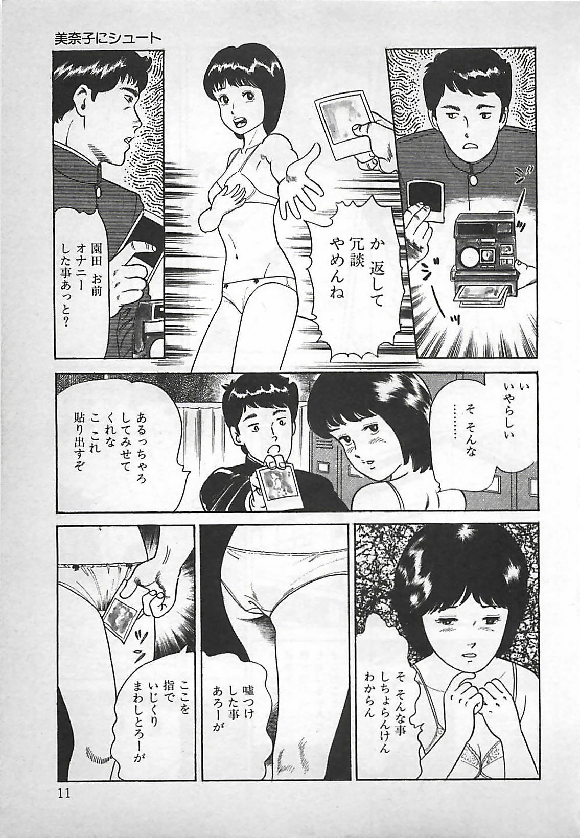 [Nakajima Fumio] Okini Mesumama page 12 full