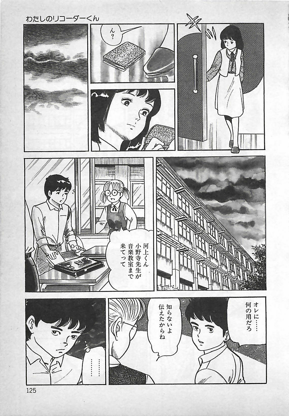 [Nakajima Fumio] Okini Mesumama page 126 full