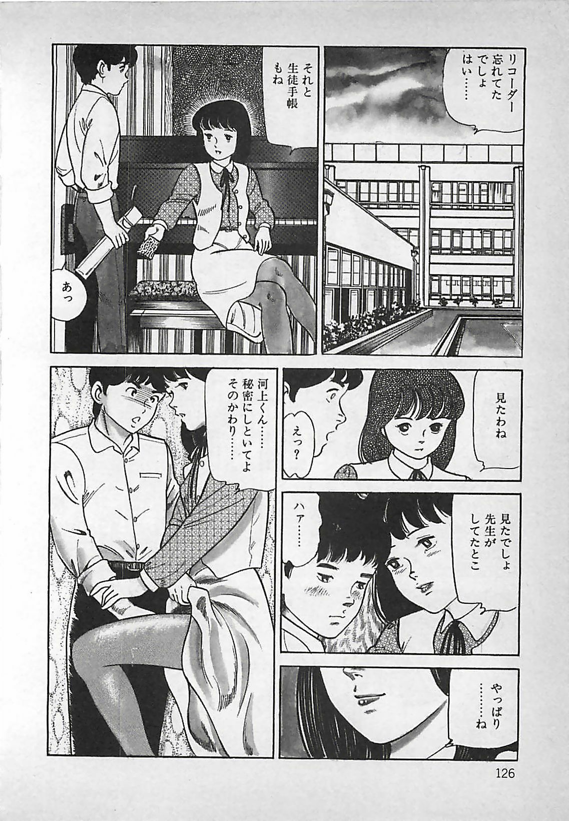 [Nakajima Fumio] Okini Mesumama page 127 full