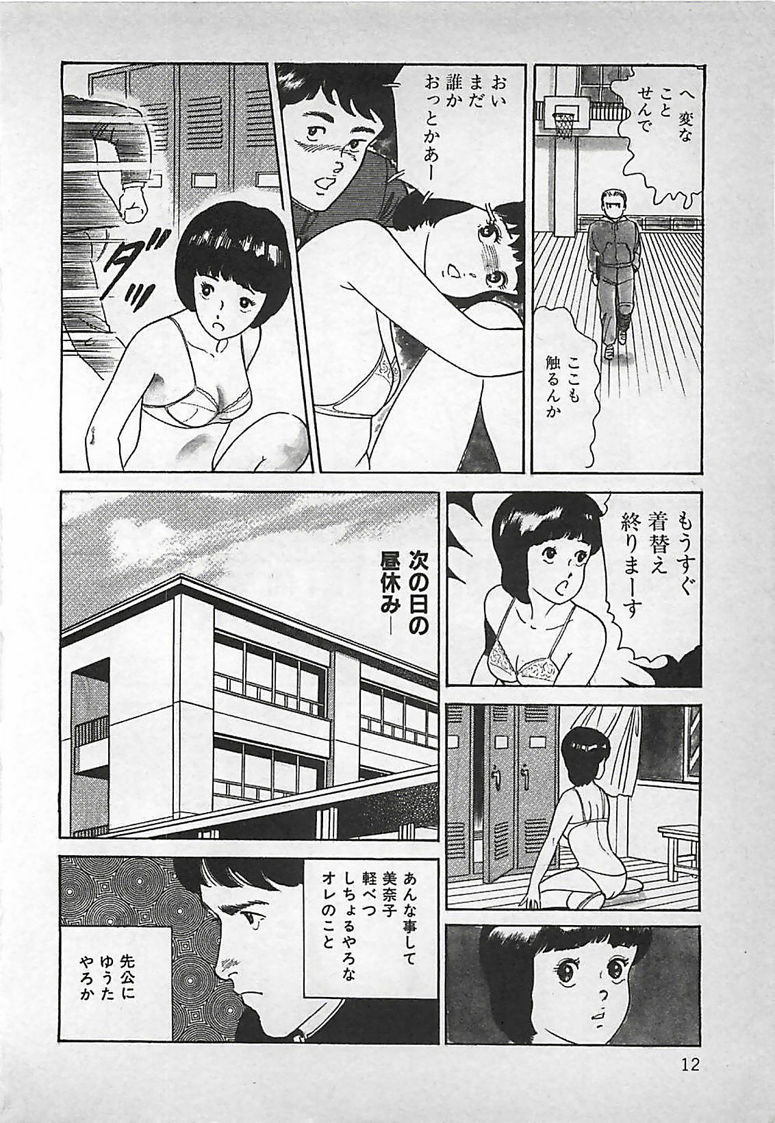 [Nakajima Fumio] Okini Mesumama page 13 full