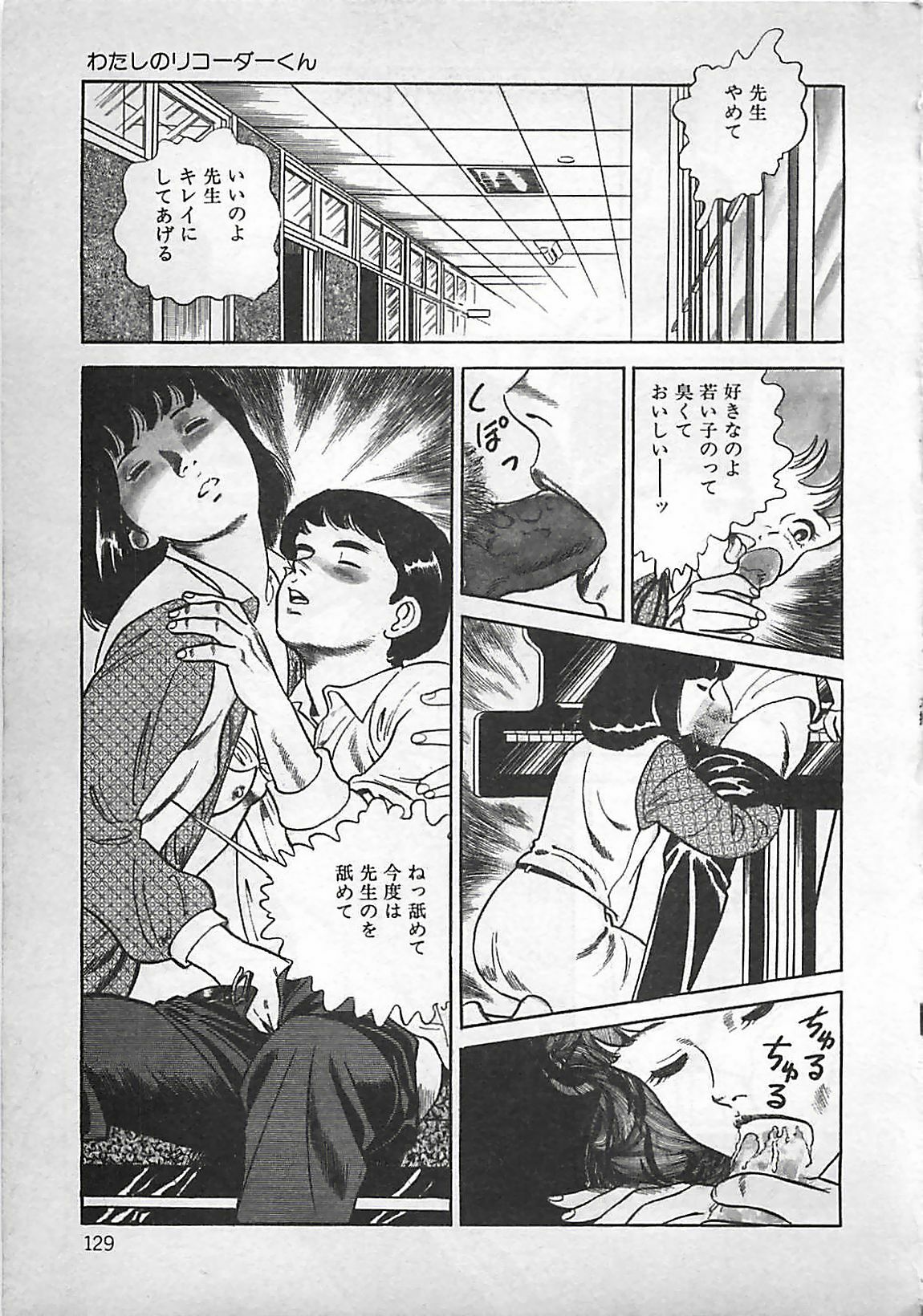 [Nakajima Fumio] Okini Mesumama page 130 full