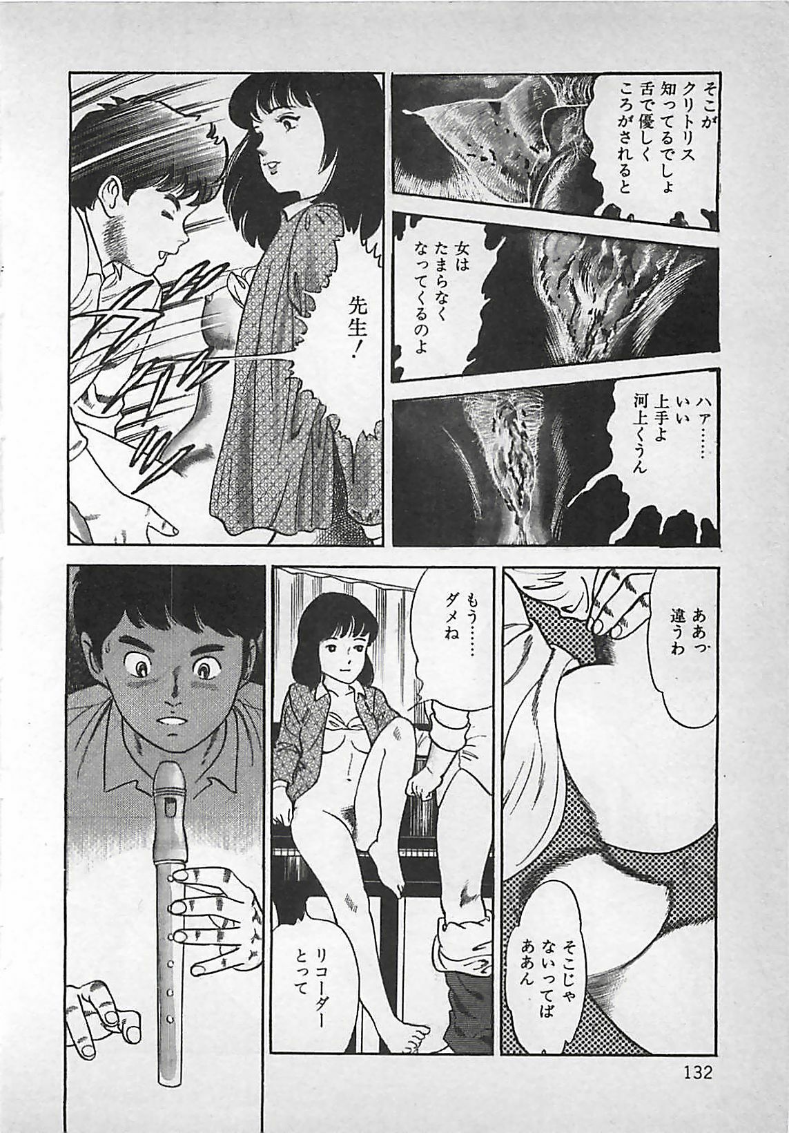 [Nakajima Fumio] Okini Mesumama page 133 full