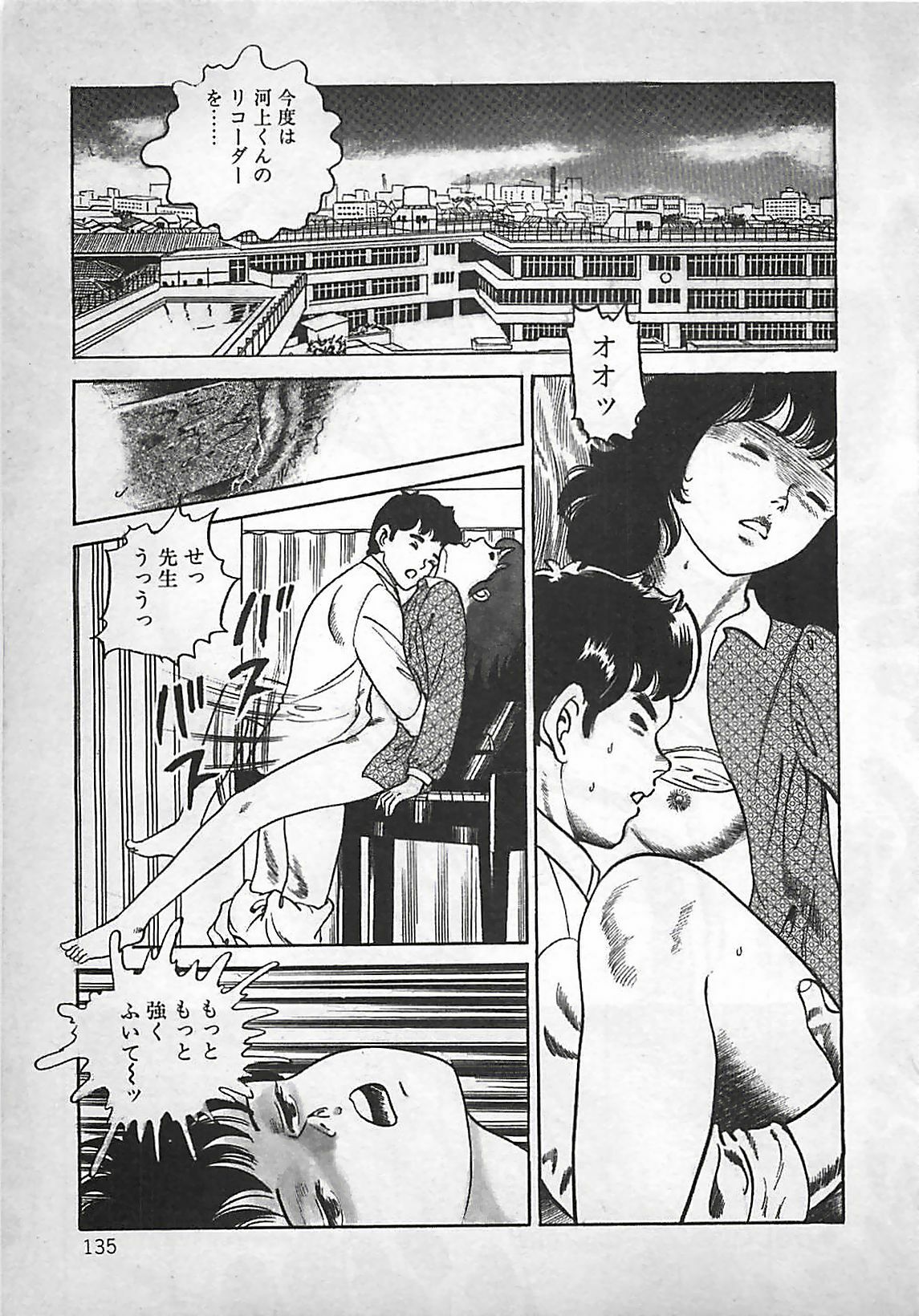 [Nakajima Fumio] Okini Mesumama page 136 full