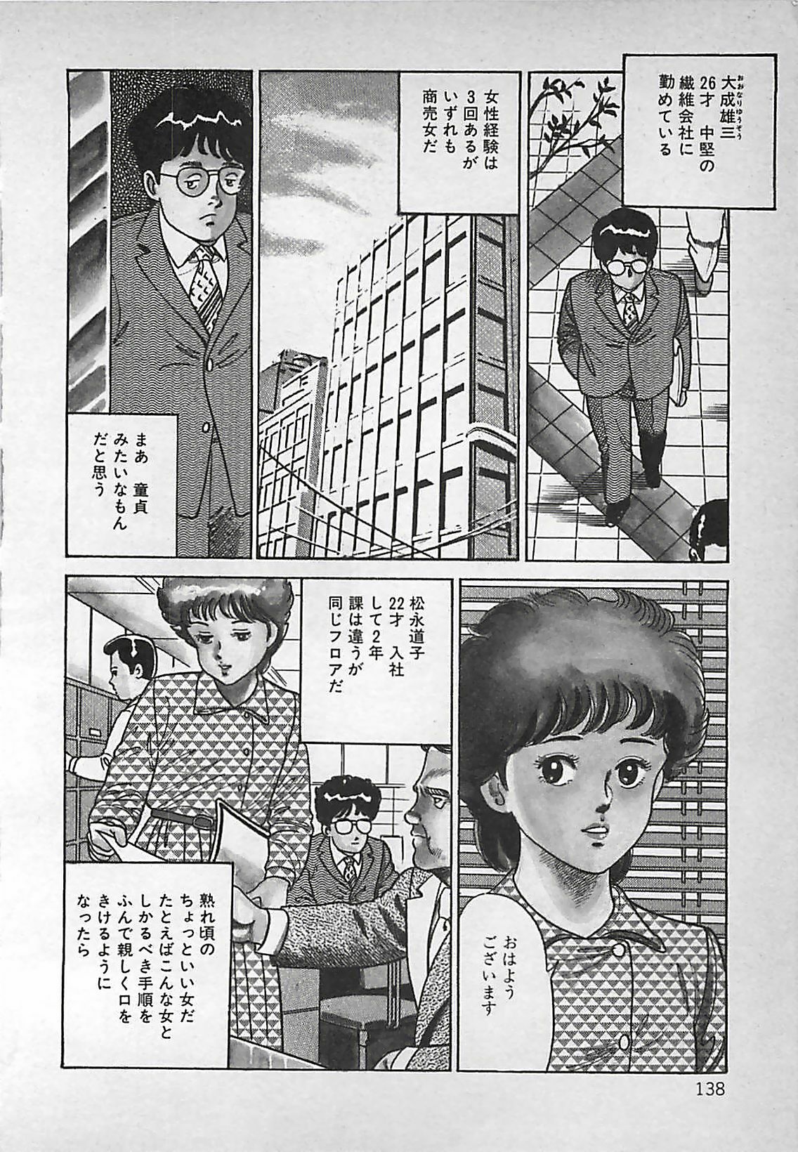 [Nakajima Fumio] Okini Mesumama page 139 full