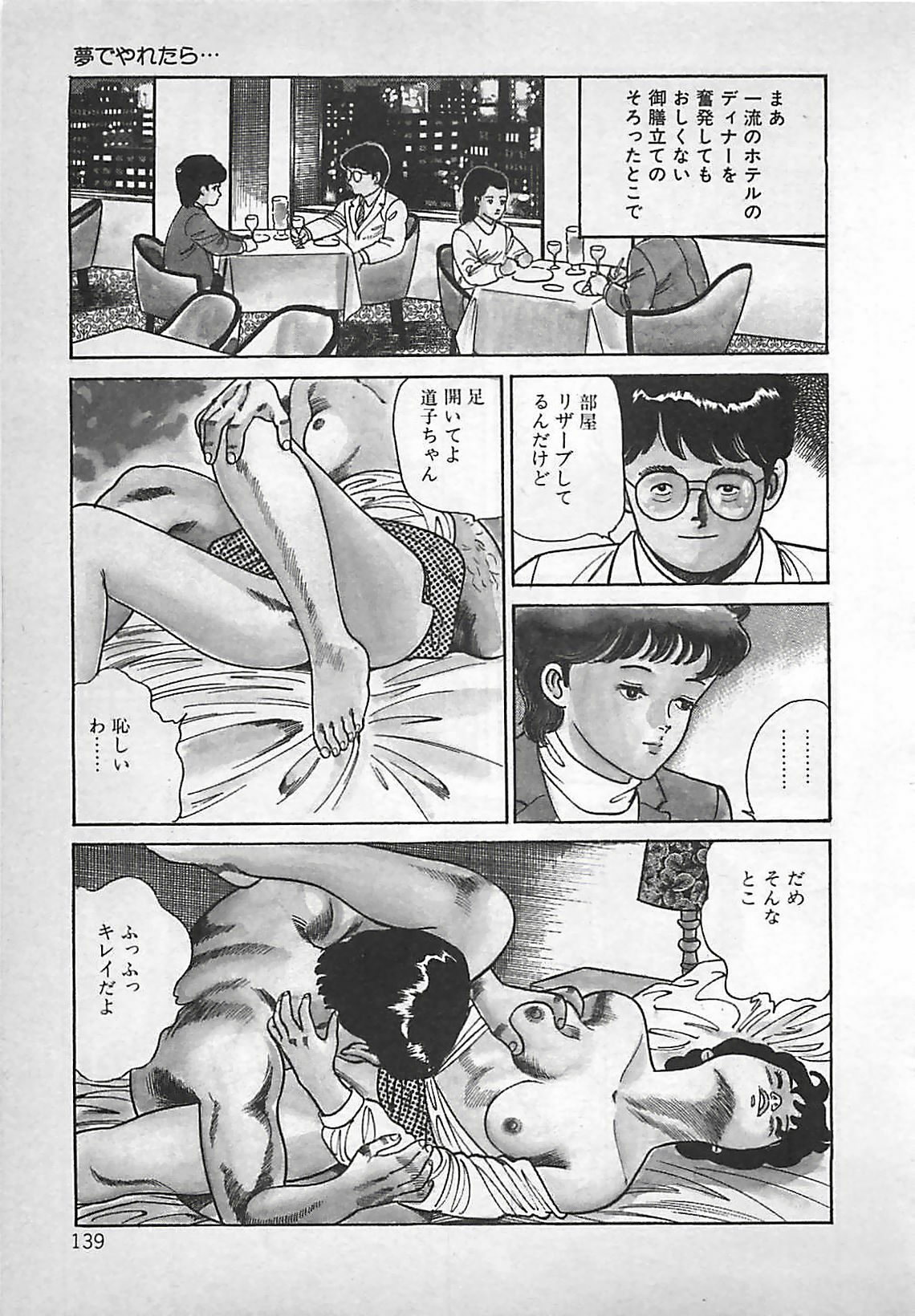 [Nakajima Fumio] Okini Mesumama page 140 full