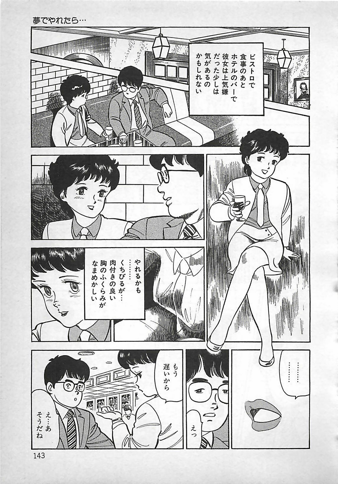 [Nakajima Fumio] Okini Mesumama page 144 full